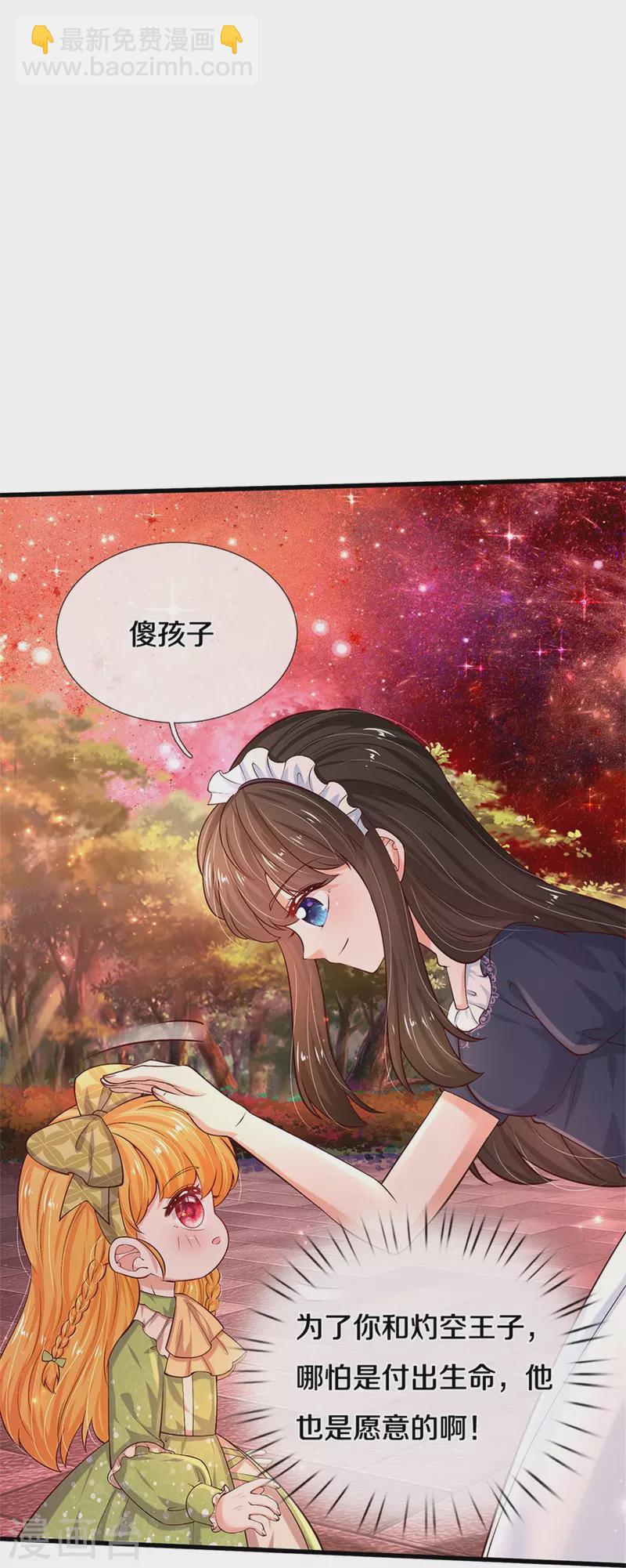 某天成爲王的女兒 - 第469話 拉入幻境 - 2