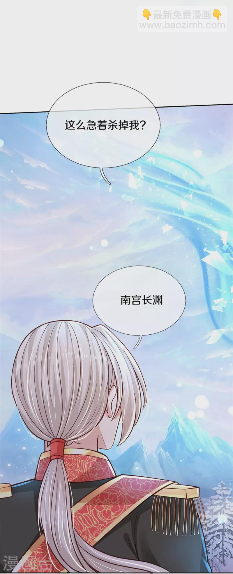 某天成爲王的女兒 - 第471話 人狠話不多 - 2