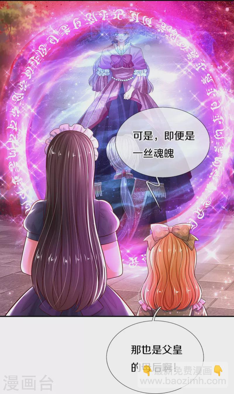 某天成爲王的女兒 - 第473話 詛咒 - 3