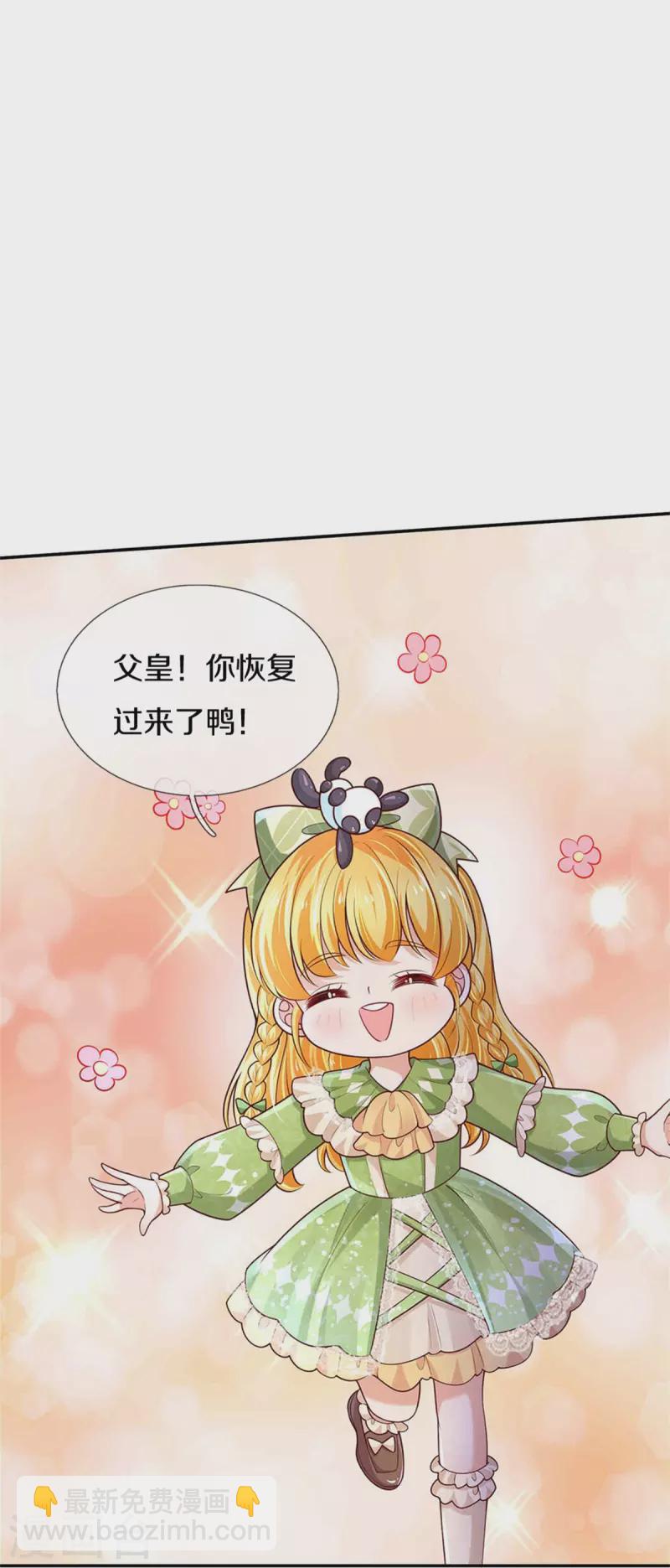 某天成爲王的女兒 - 第475話 小狗救父皇 - 5