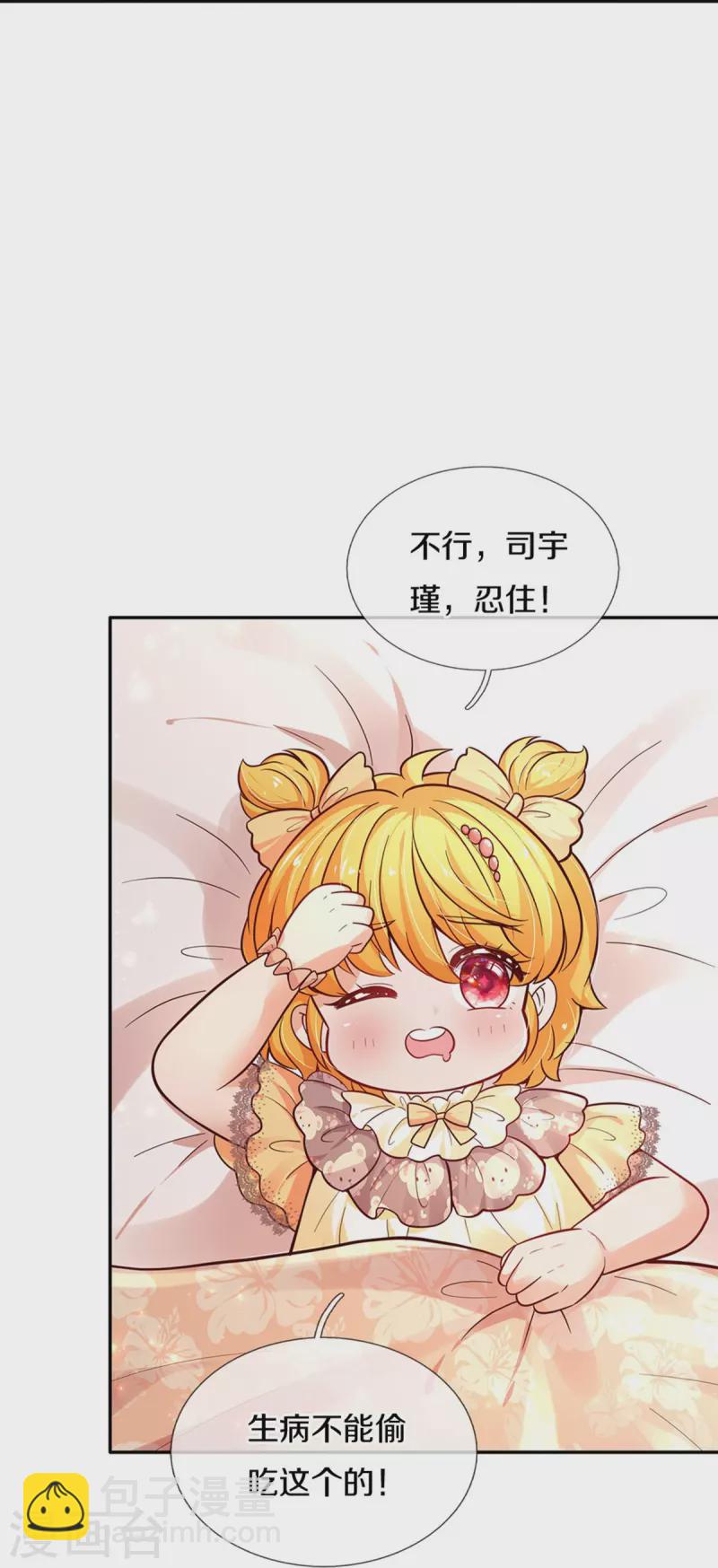 某天成爲王的女兒 - 第477話 不可以吃雞腿哦 - 6