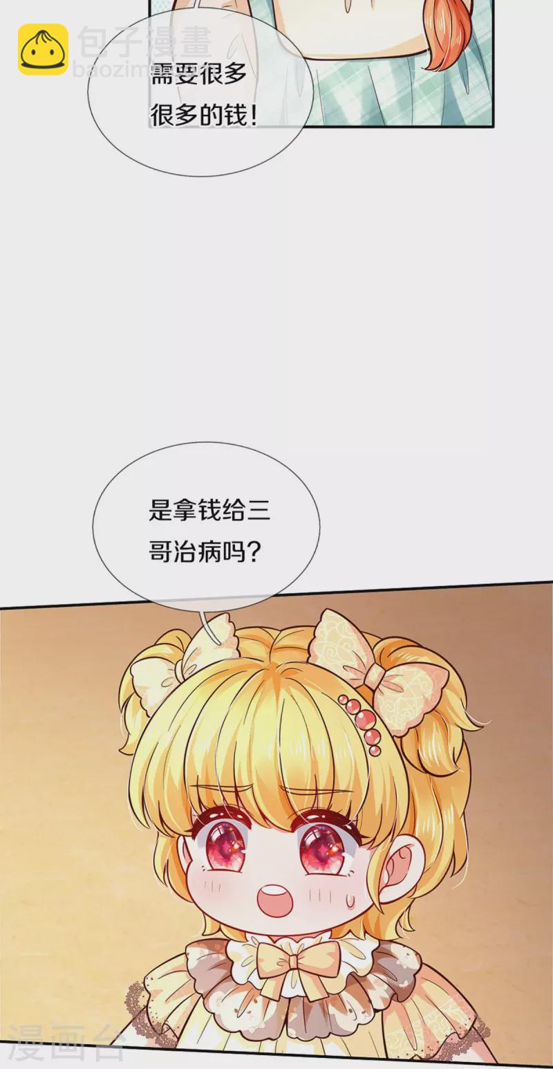 某天成爲王的女兒 - 第479話 救救林尚吧！ - 6