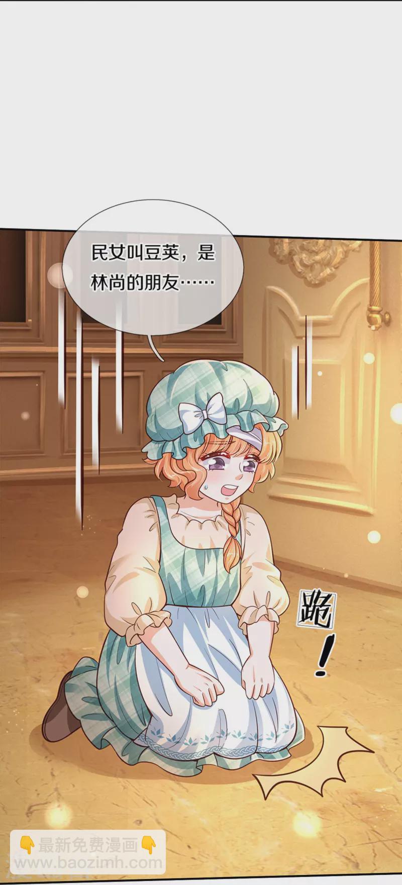 某天成爲王的女兒 - 第479話 救救林尚吧！ - 5