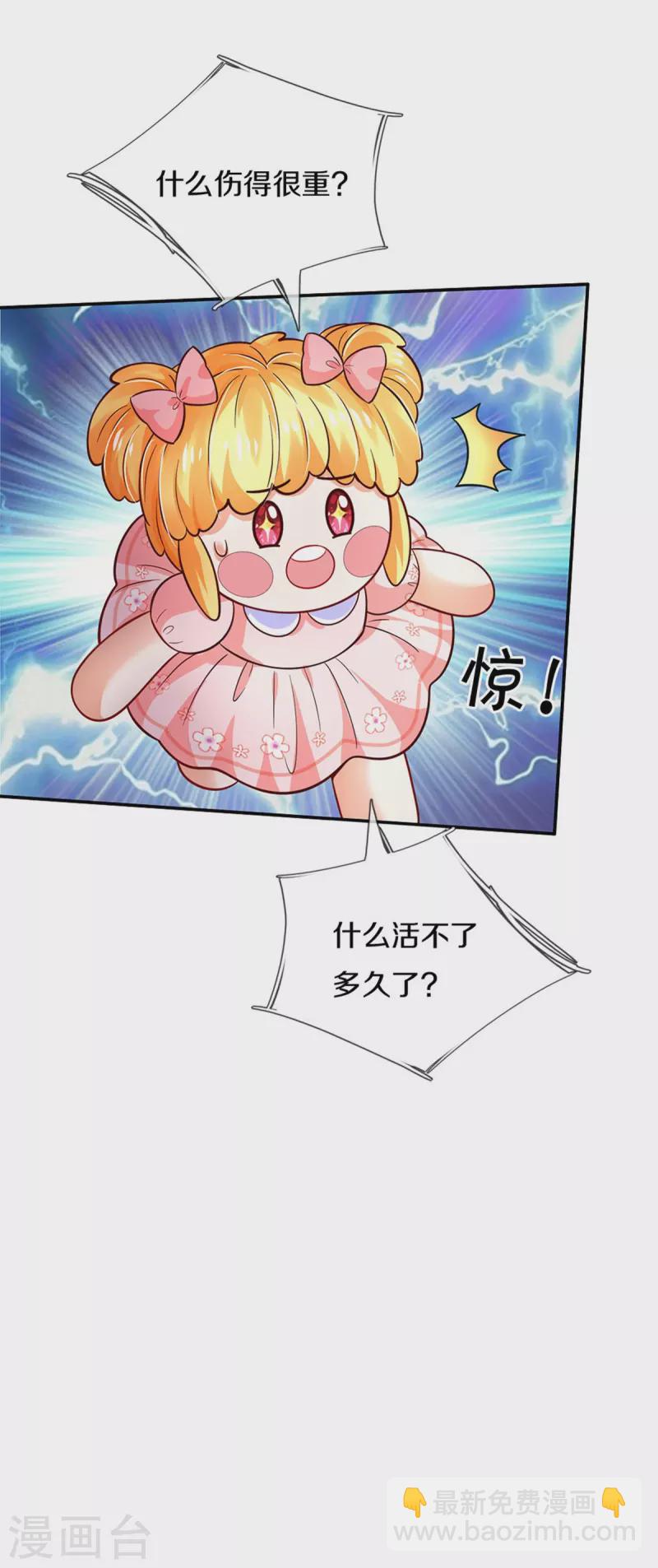 某天成爲王的女兒 - 第485話 壞傢伙！ - 4