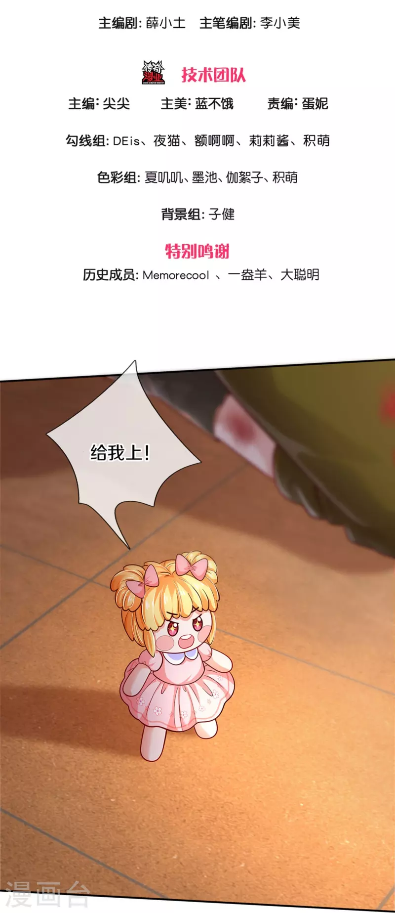 某天成爲王的女兒 - 第485話 壞傢伙！ - 3