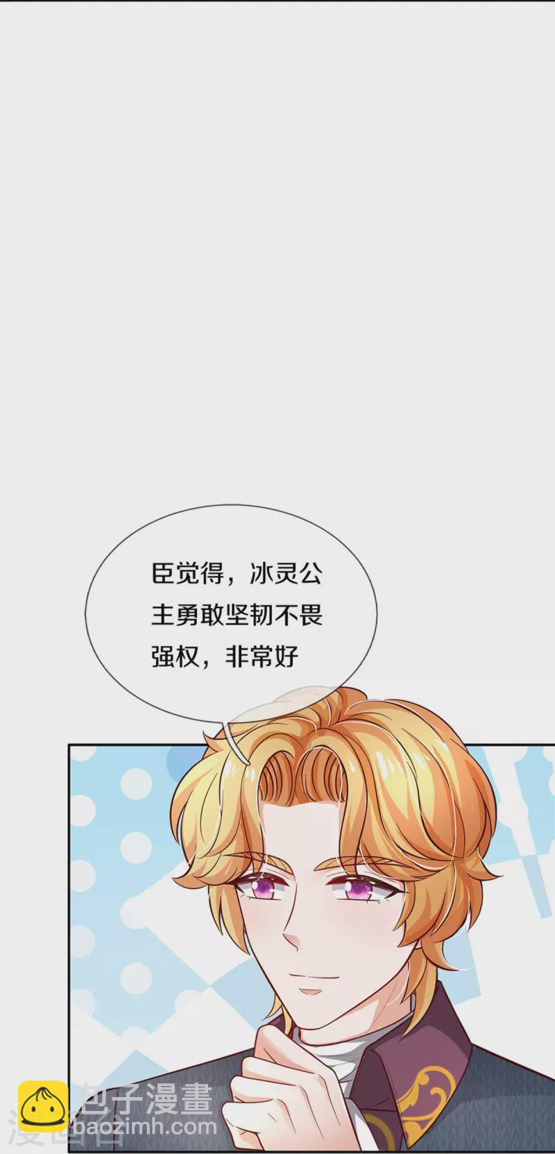 某天成爲王的女兒 - 第495話 愛的濾鏡 - 4