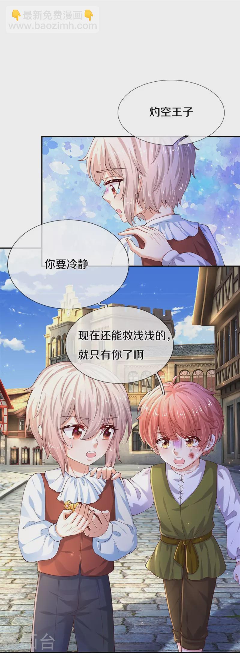 某天成为王的女儿 - 第497话 我是哥哥，我要坚强！ - 3