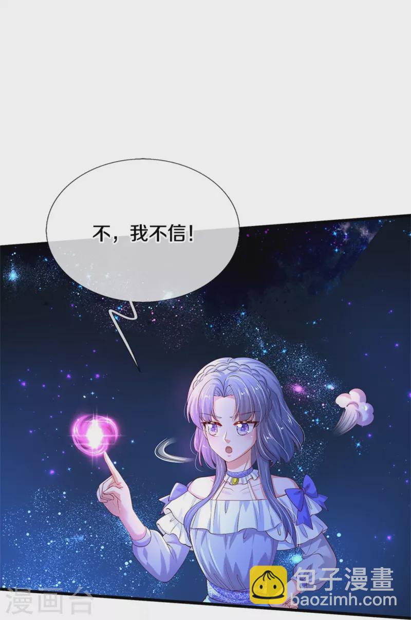 某天成爲王的女兒 - 第505話 暴力開門 - 2