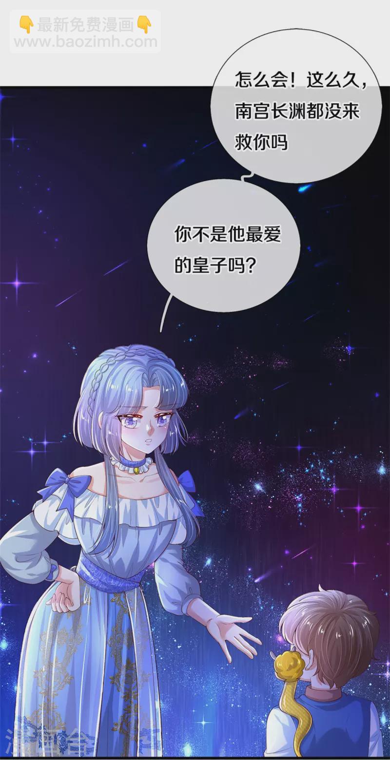 某天成爲王的女兒 - 第505話 暴力開門 - 4