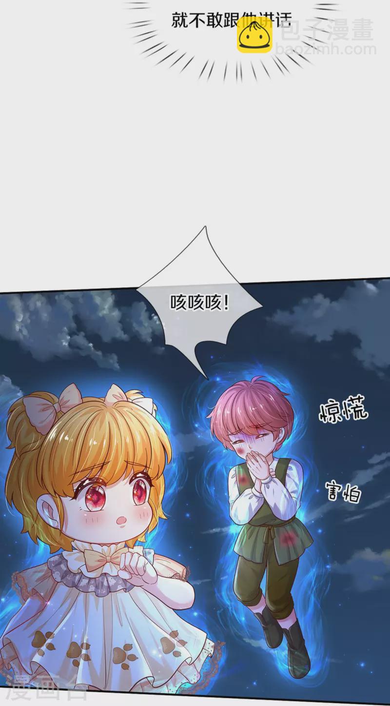 某天成爲王的女兒 - 第507話 火上澆油 - 2