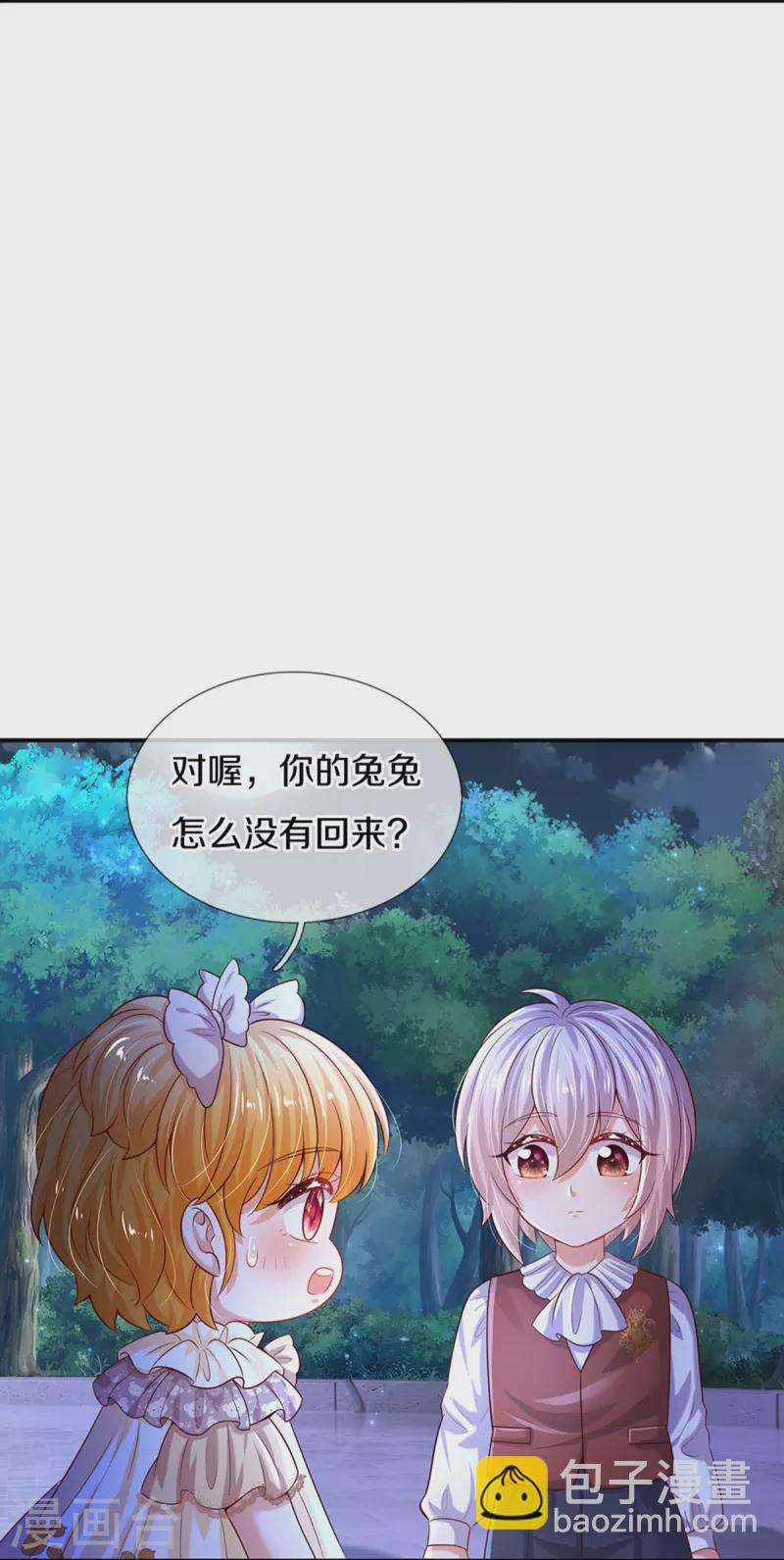 某天成爲王的女兒 - 第523話 我們的三哥？ - 4