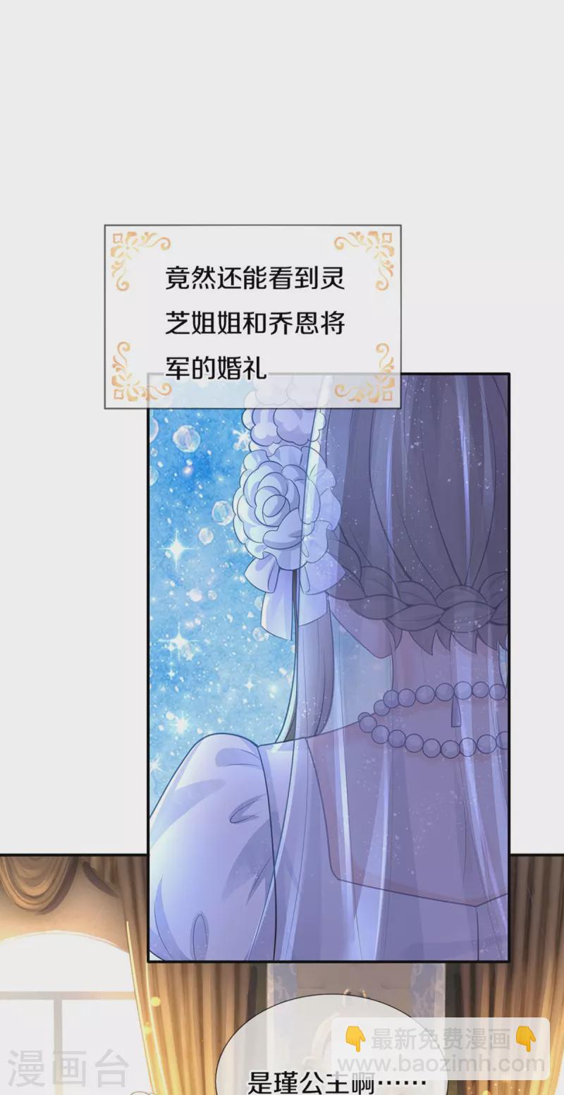 某天成爲王的女兒 - 第525話 美麗的新娘子 - 5