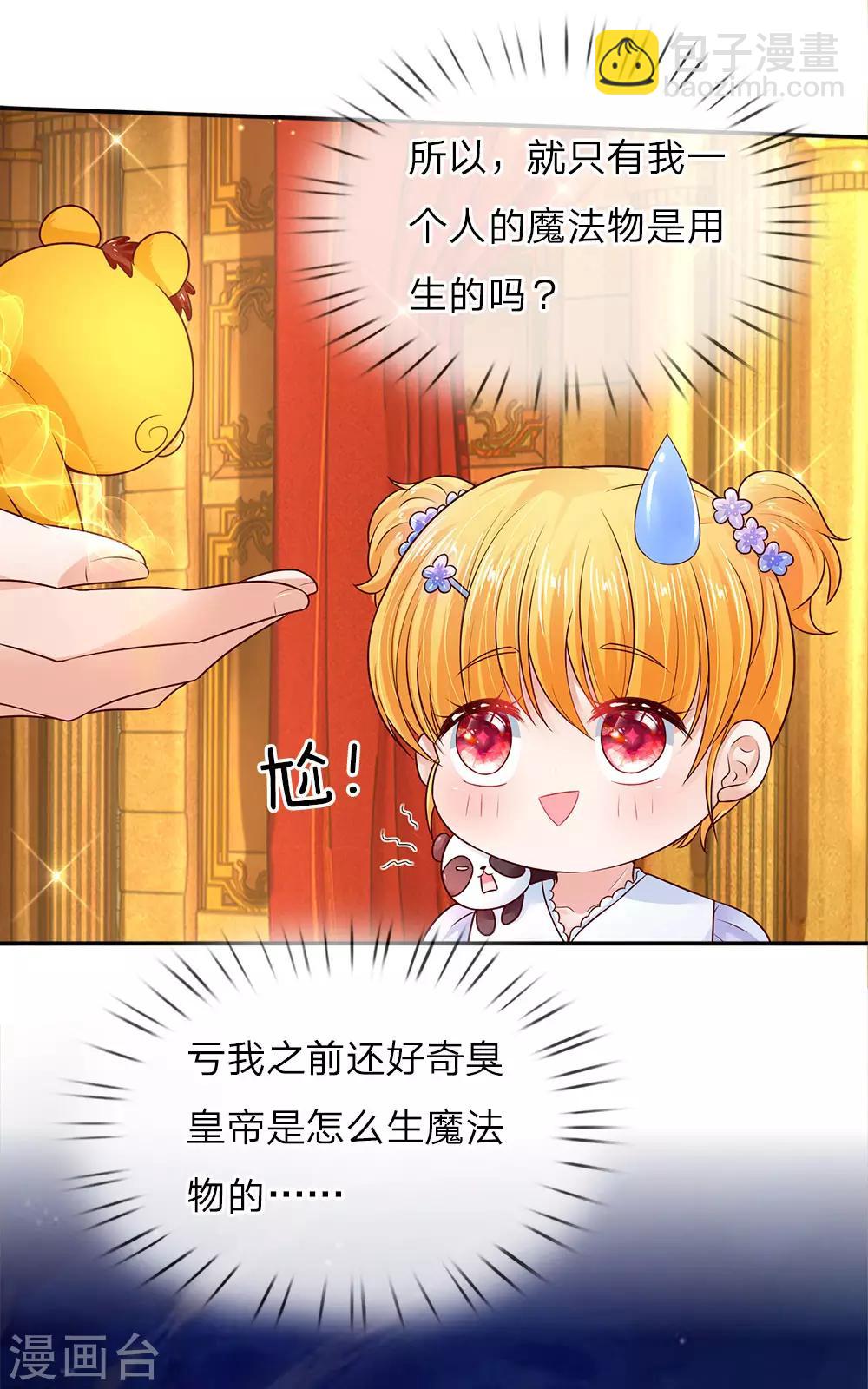 某天成为王的女儿 - 第55话 魔法物不是生出来的吗？ - 1