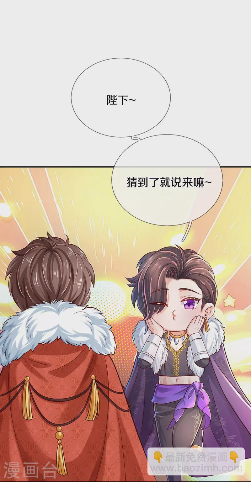 某天成爲王的女兒 - 第529話 臥底 - 6