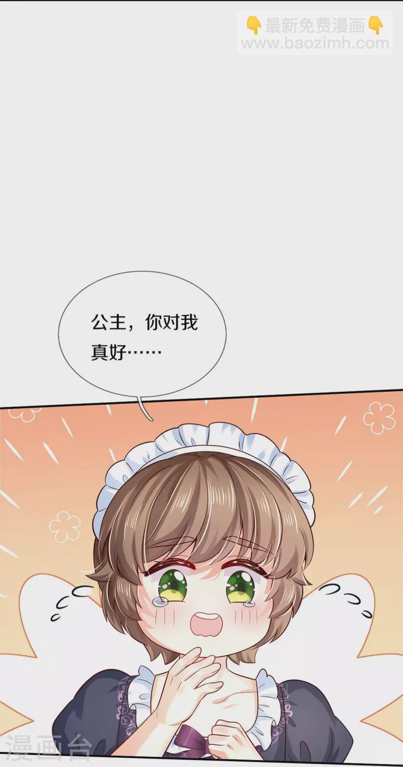 某天成为王的女儿 - 第531话 保大保小？！ - 4