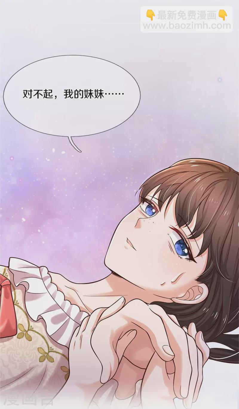 某天成爲王的女兒 - 第533話 海倫現身 - 1