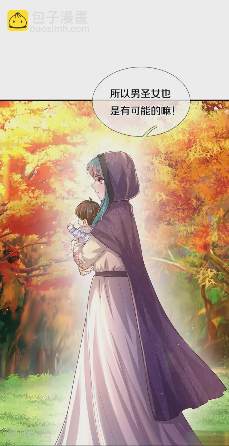 某天成爲王的女兒 - 第537話 百日 - 6