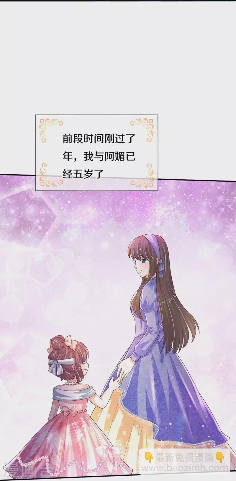 某天成爲王的女兒 - 第537話 百日 - 3