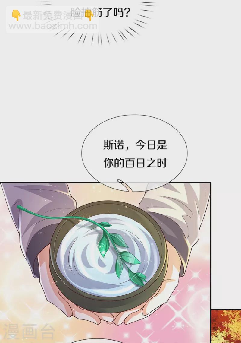 某天成爲王的女兒 - 第537話 百日 - 3