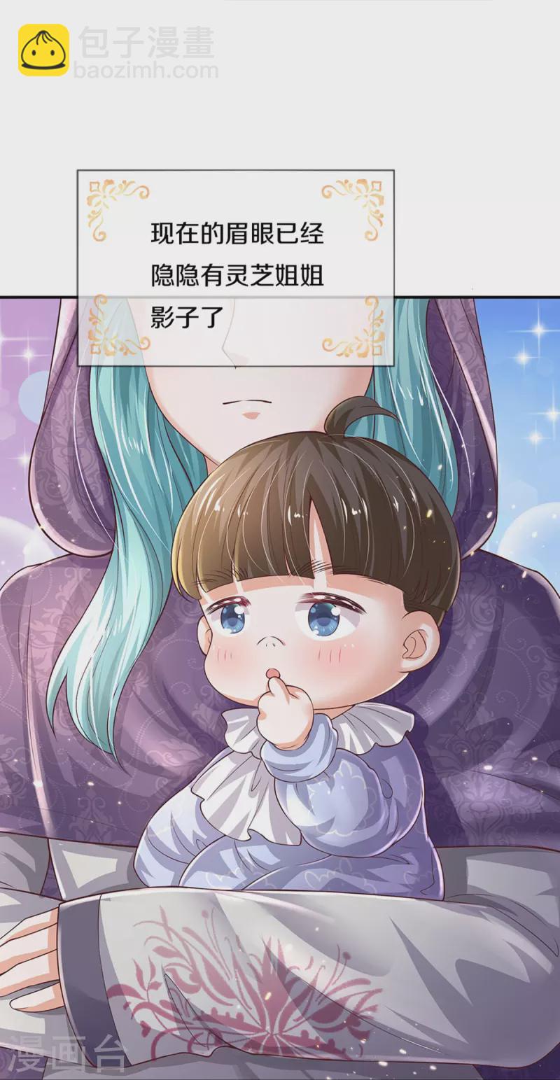 某天成爲王的女兒 - 第537話 百日 - 6