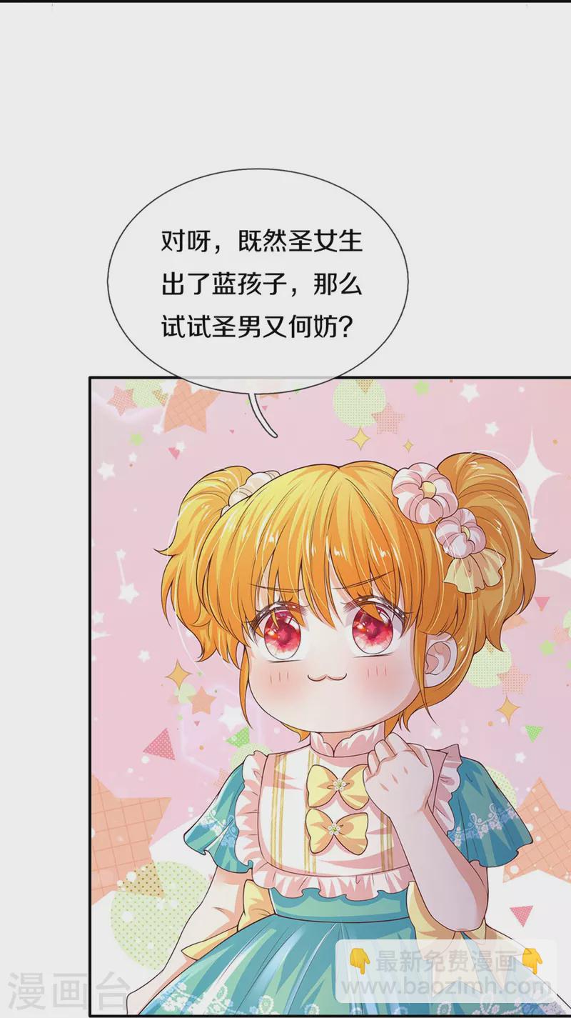 某天成爲王的女兒 - 第537話 百日 - 5