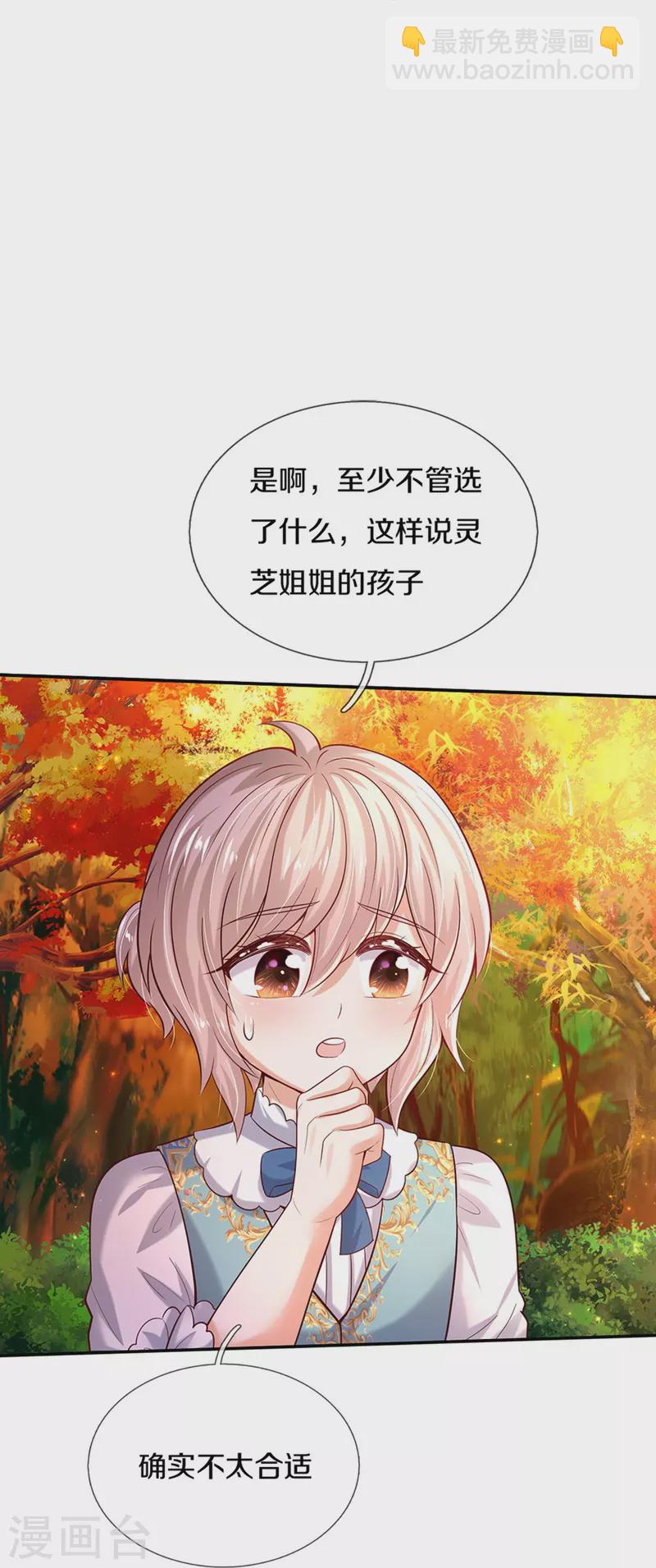 某天成爲王的女兒 - 第539話 拿了賈寶玉劇本 - 5