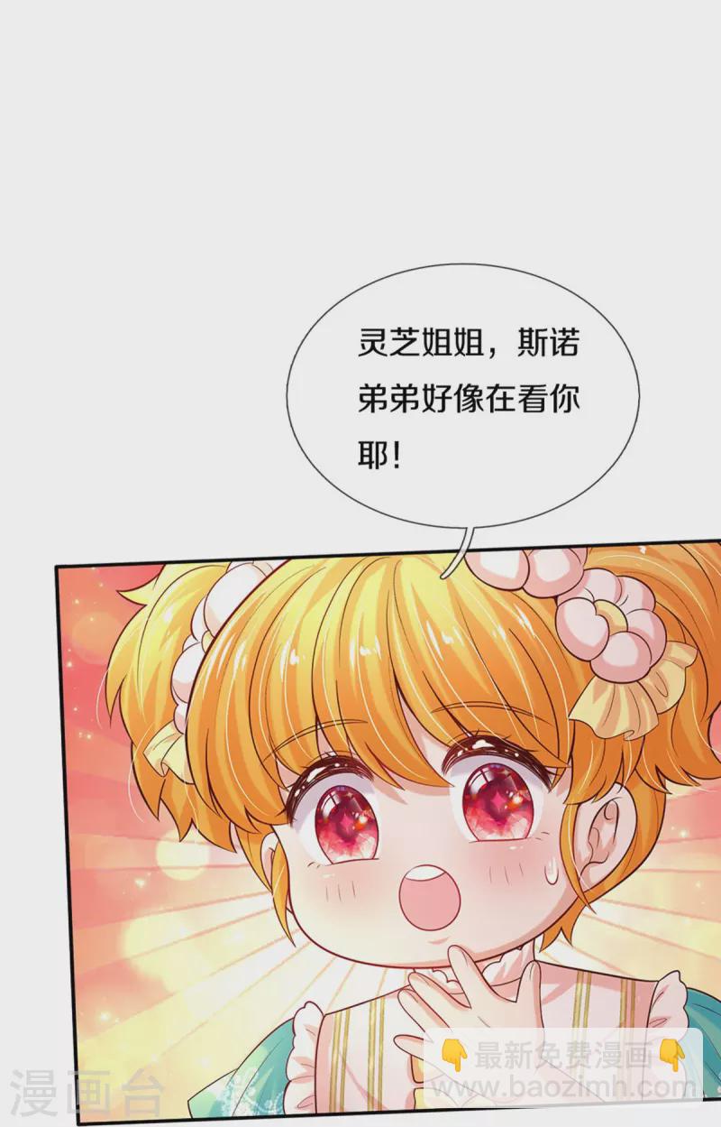 某天成爲王的女兒 - 第539話 拿了賈寶玉劇本 - 1