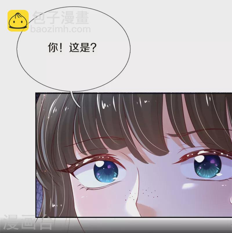 某天成爲王的女兒 - 第543話 掉毛了 - 3