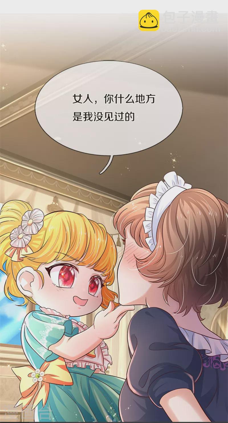 某天成爲王的女兒 - 第547話 土味情話 - 3