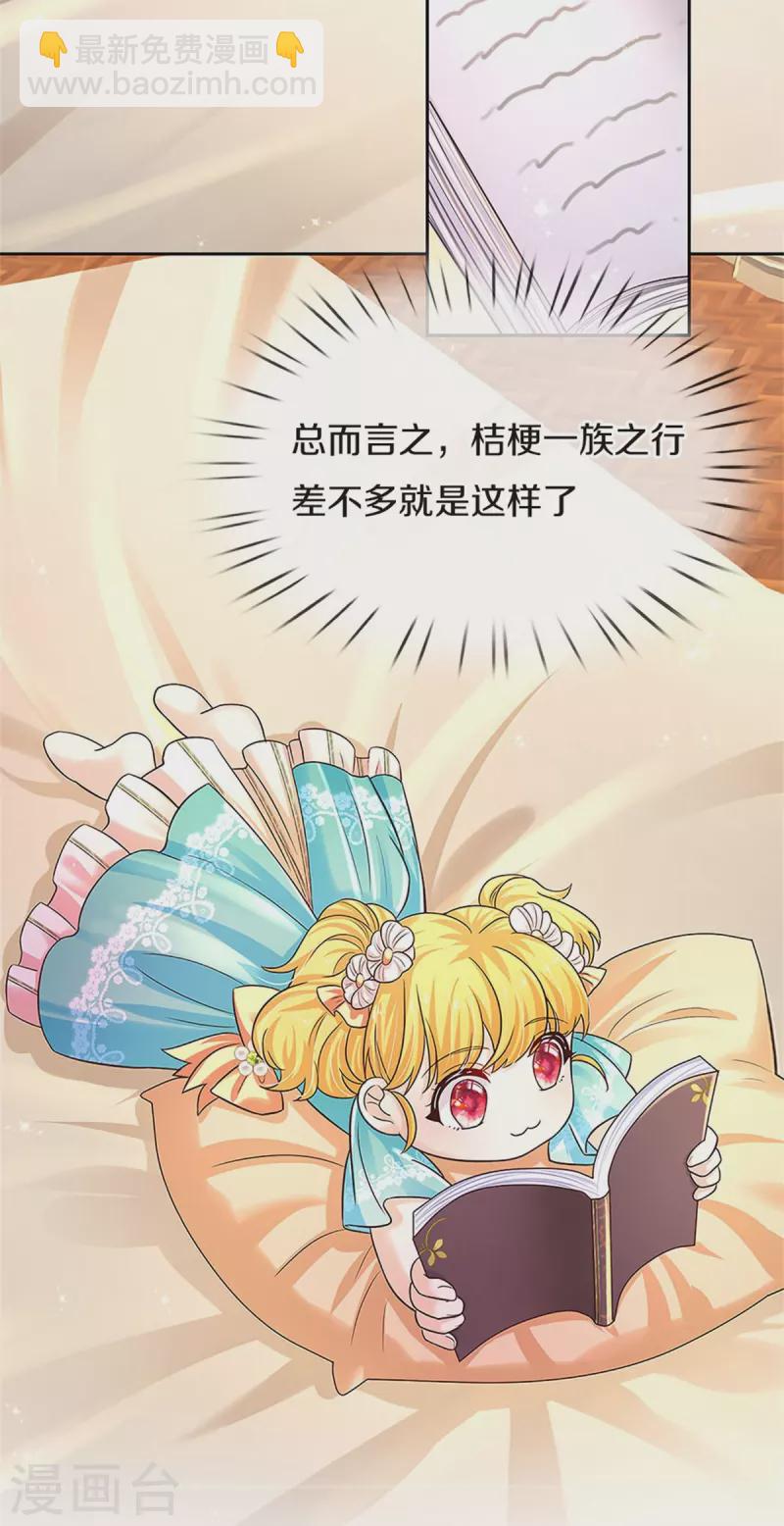 某天成爲王的女兒 - 第547話 土味情話 - 4