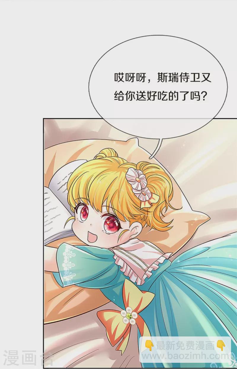 某天成爲王的女兒 - 第547話 土味情話 - 2