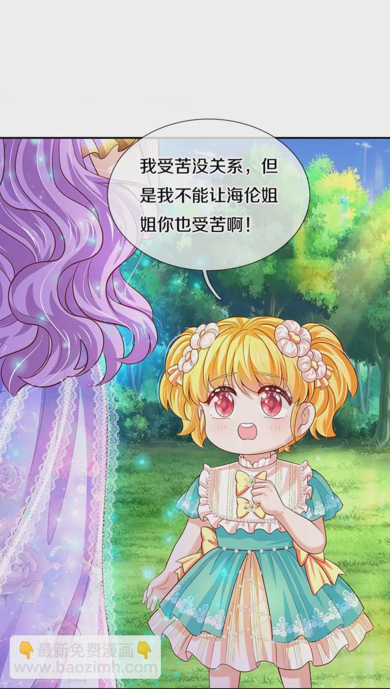 某天成爲王的女兒 - 第549話 馴化小小鳥 - 6