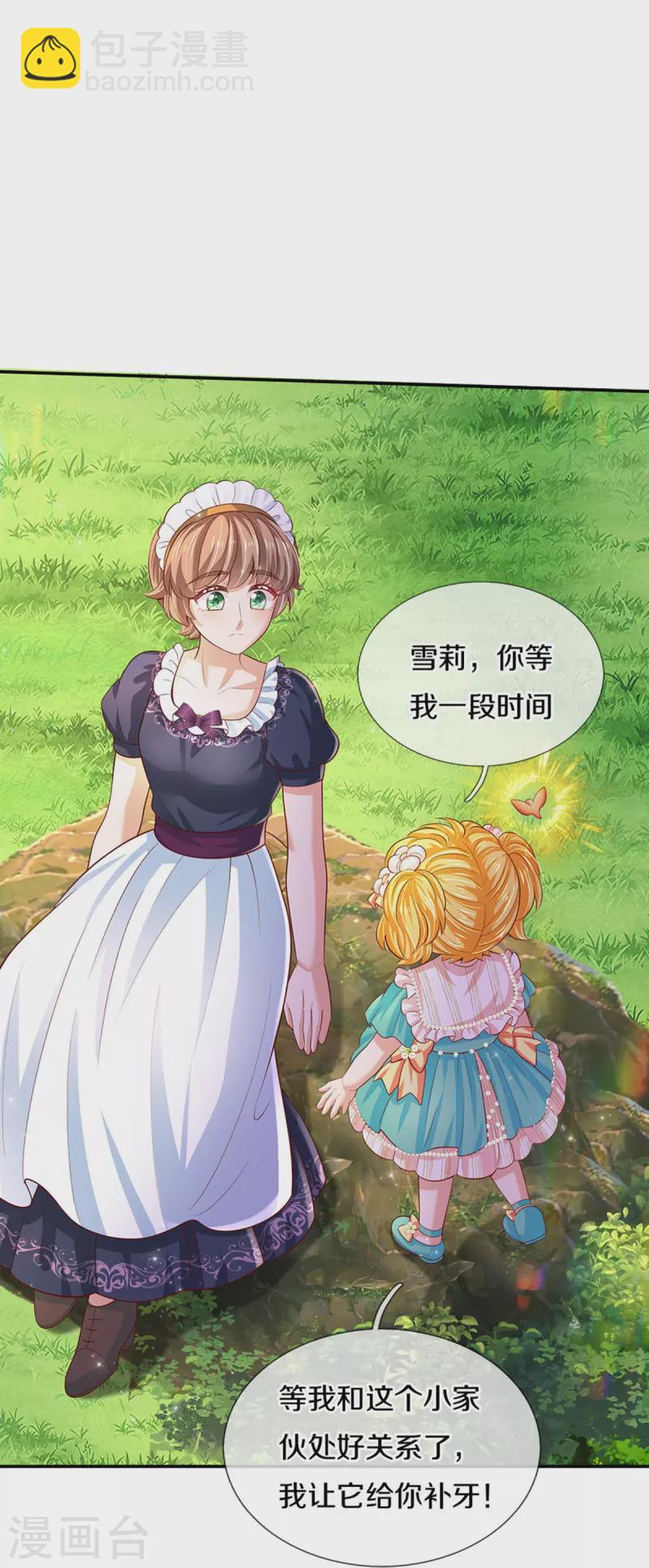 某天成爲王的女兒 - 第549話 馴化小小鳥 - 1