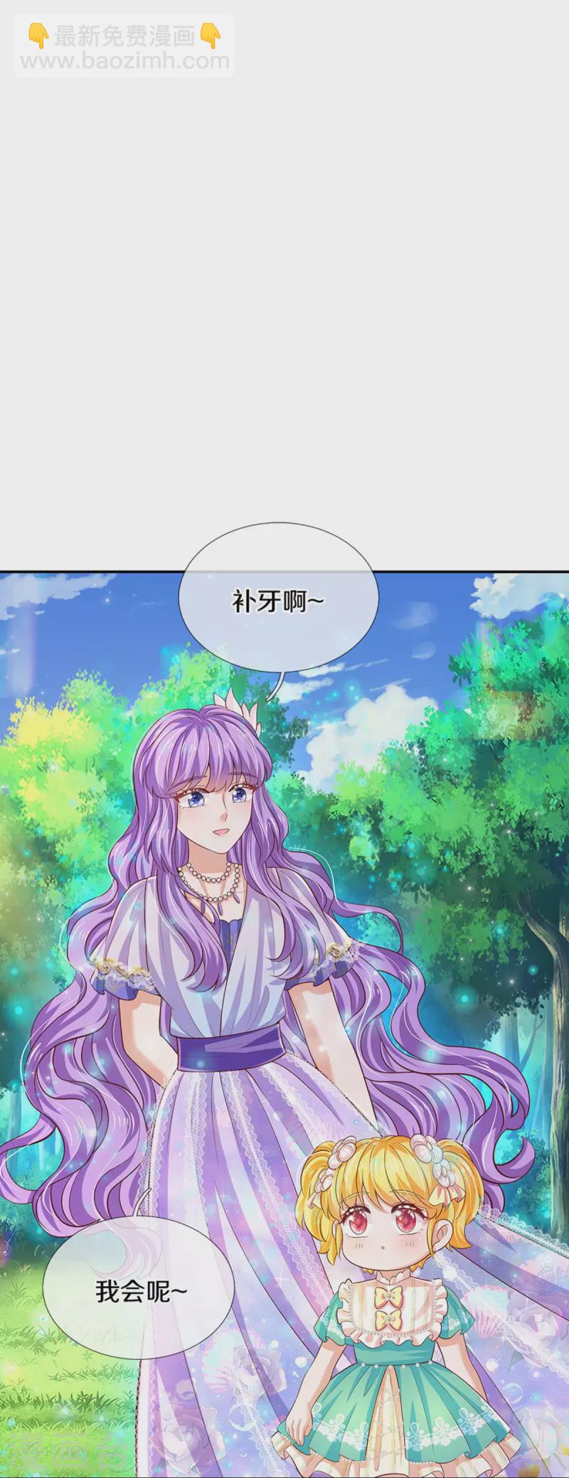 某天成爲王的女兒 - 第549話 馴化小小鳥 - 4