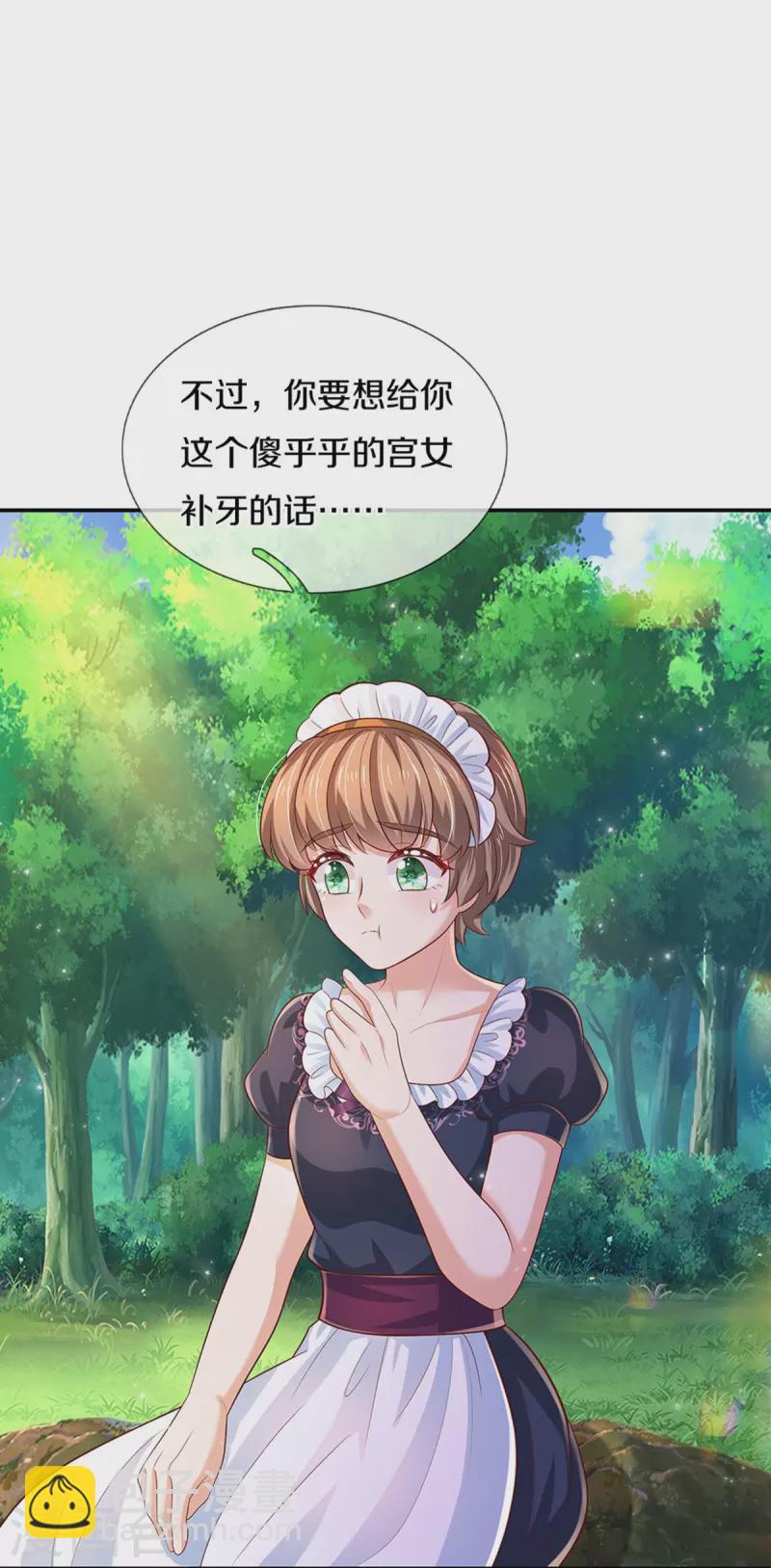 某天成爲王的女兒 - 第549話 馴化小小鳥 - 3