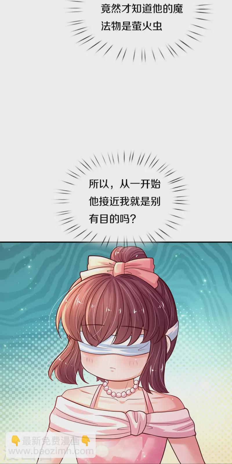 某天成爲王的女兒 - 第557話 有目的的接近 - 3