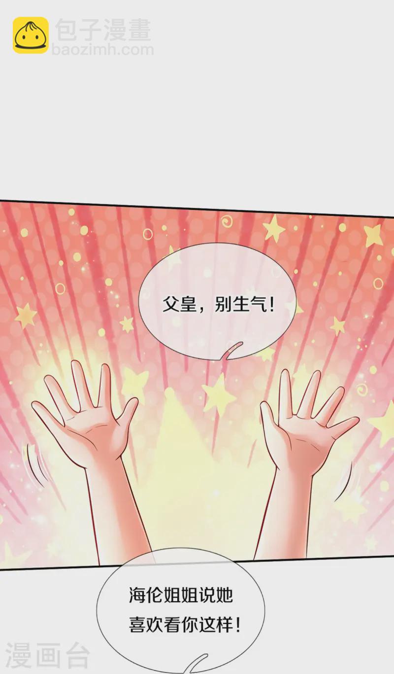 某天成爲王的女兒 - 第557話 有目的的接近 - 2