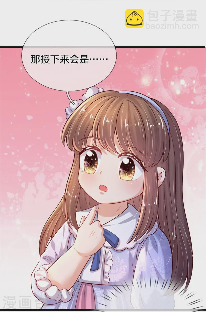 某天成爲王的女兒 - 第561話 七分熟 - 3