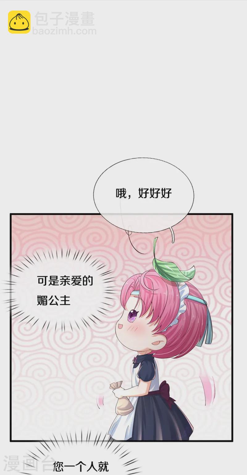 某天成为王的女儿 - 第563话 进我袋子吃灰 - 5