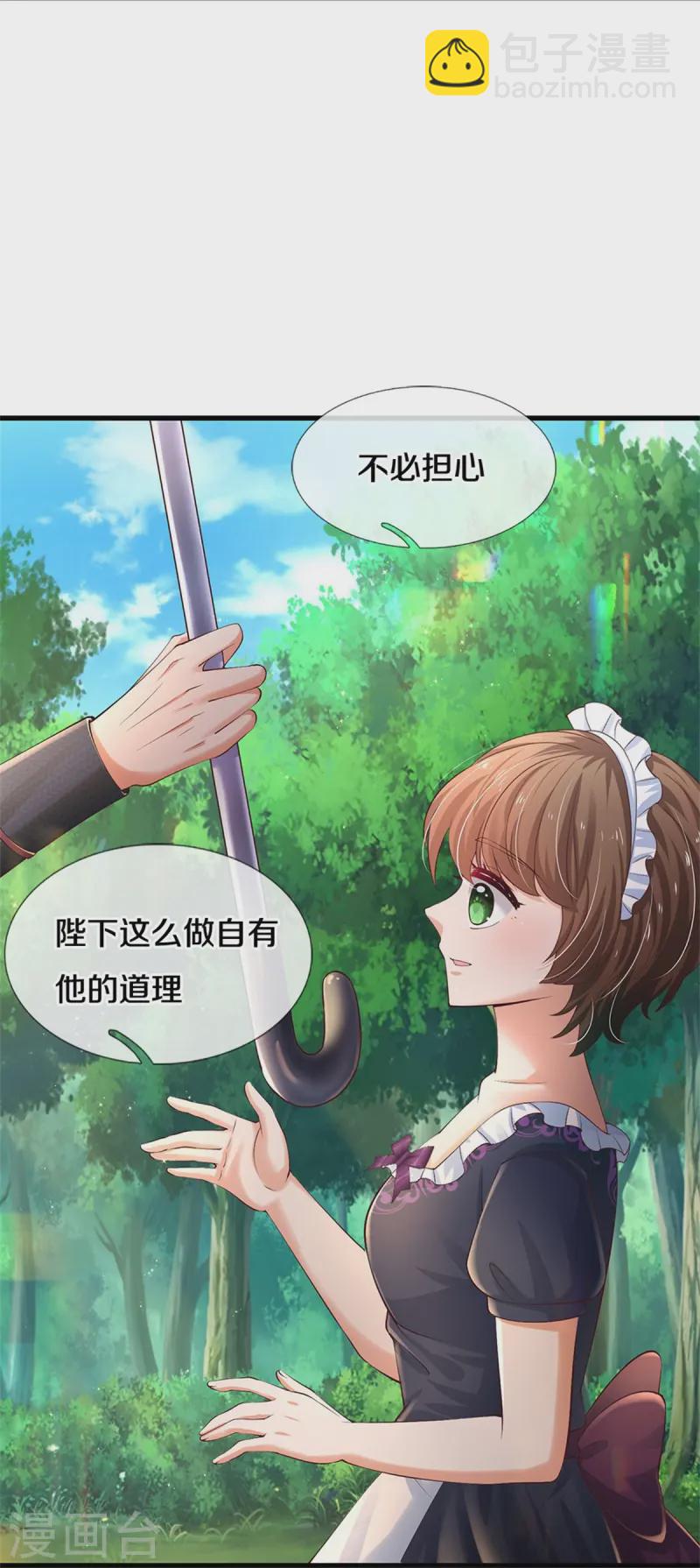 某天成爲王的女兒 - 第563話 進我袋子吃灰 - 3