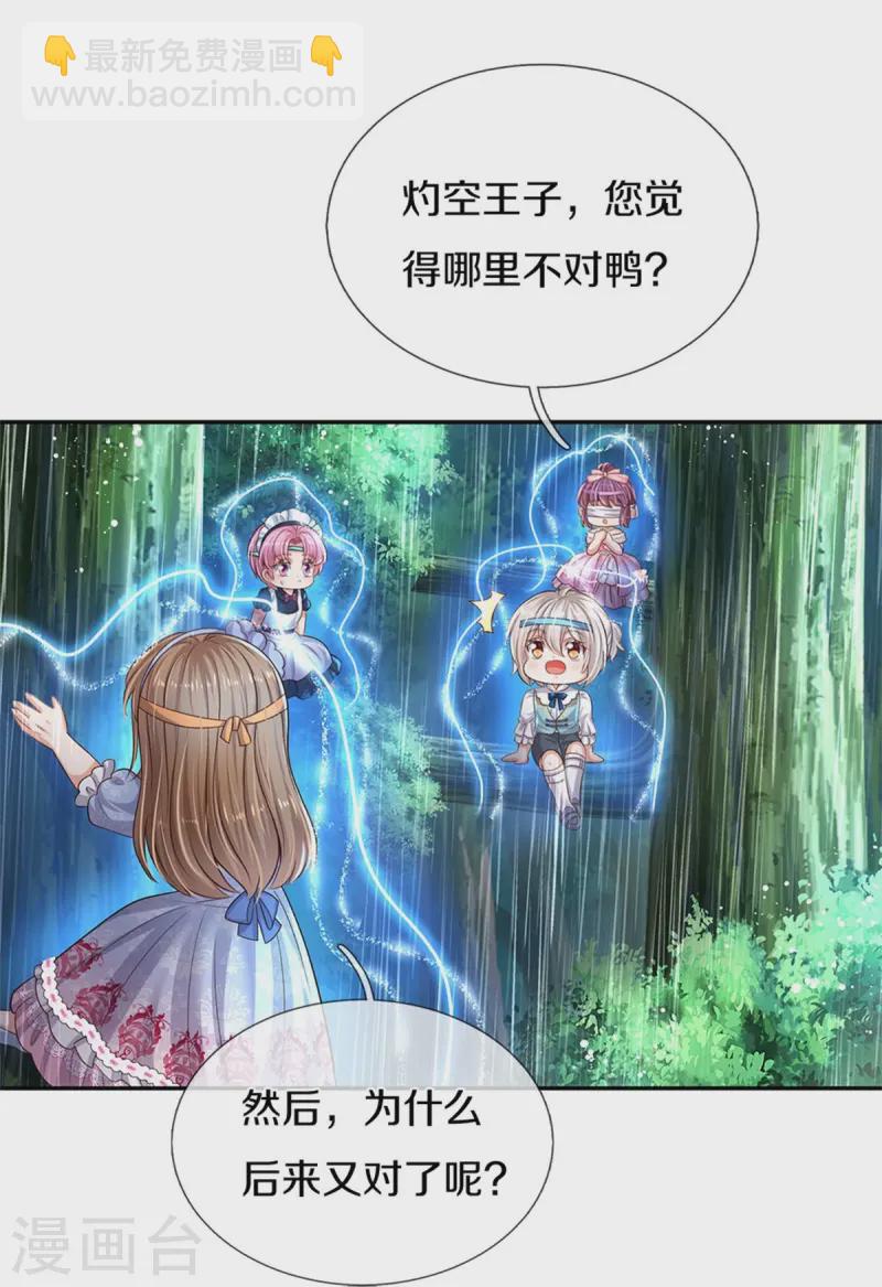 某天成爲王的女兒 - 第565話 知了怎麼都跑了 - 3