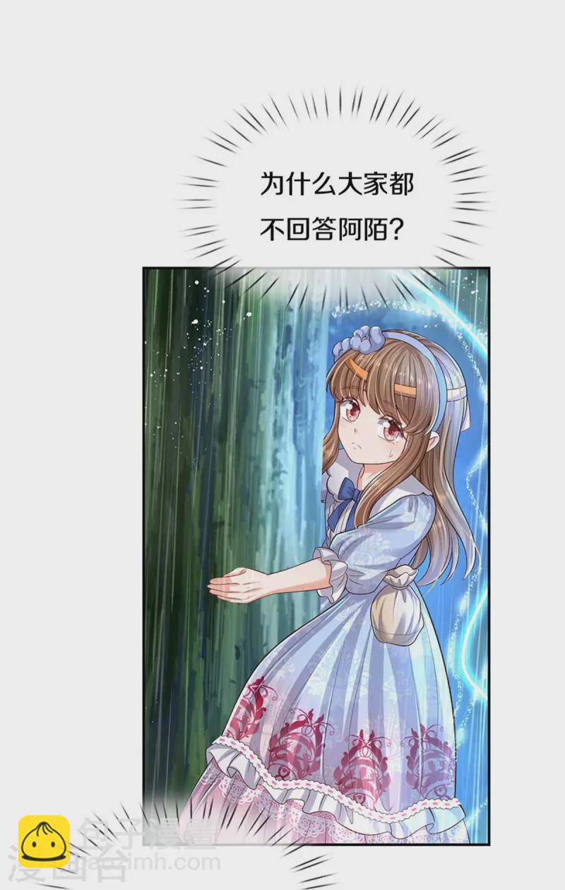 某天成爲王的女兒 - 第565話 知了怎麼都跑了 - 5