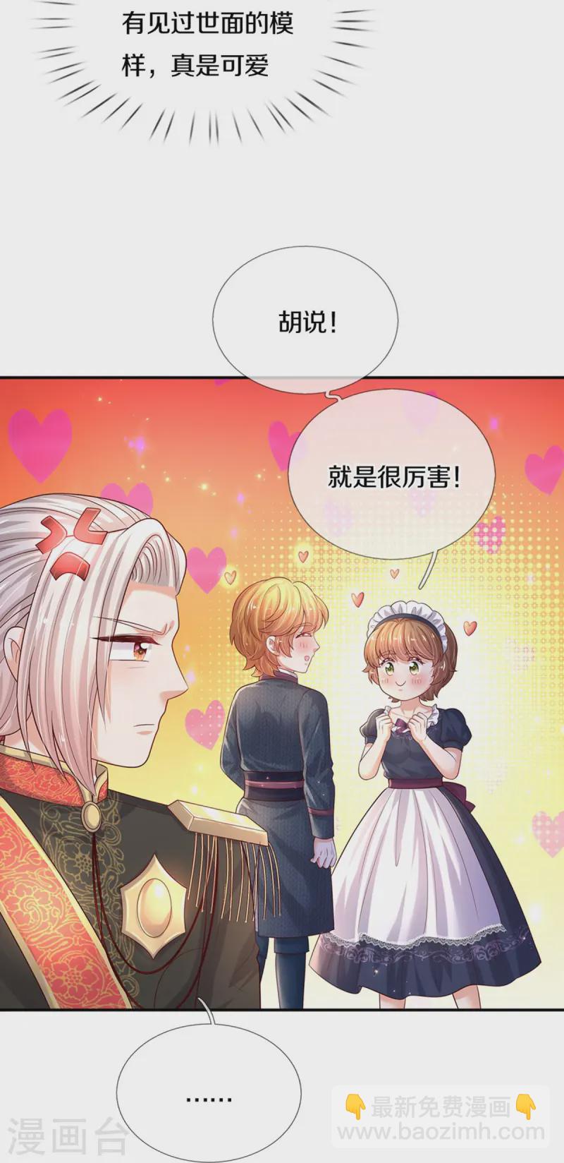 某天成爲王的女兒 - 第575話 踹翻這盆狗糧 - 1