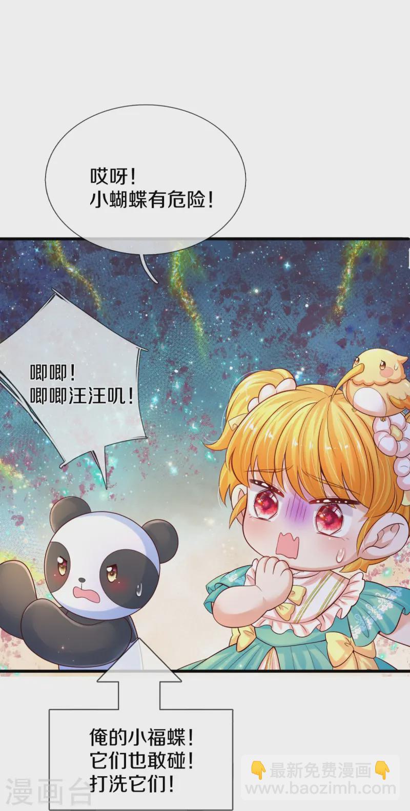 某天成爲王的女兒 - 第575話 踹翻這盆狗糧 - 2