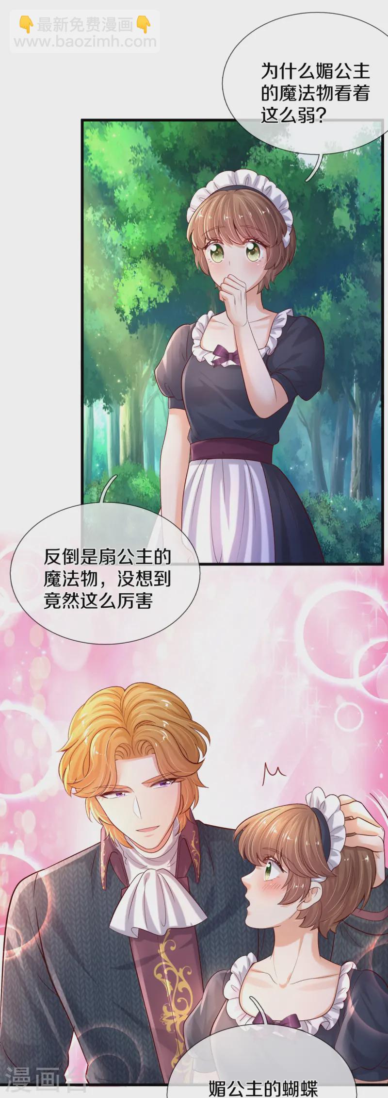 某天成爲王的女兒 - 第575話 踹翻這盆狗糧 - 3