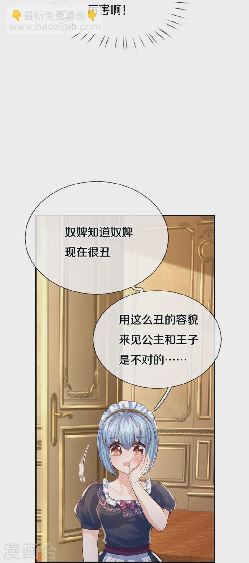 某天成爲王的女兒 - 第579話 有事相求 - 4