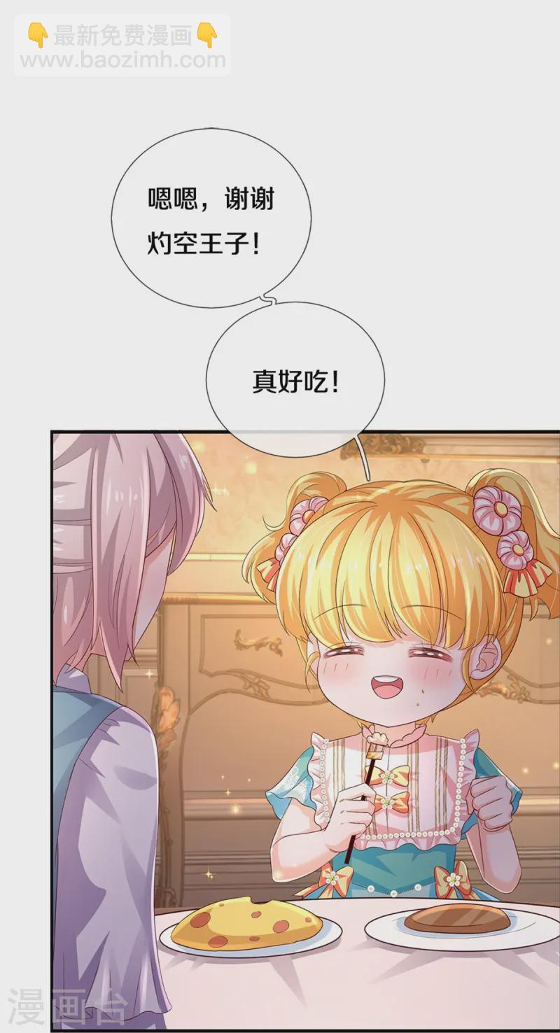 某天成爲王的女兒 - 第579話 有事相求 - 1