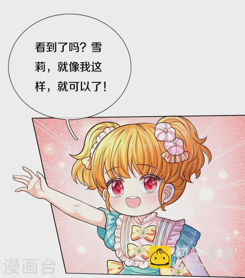 某天成爲王的女兒 - 第585話 一家五口 - 4