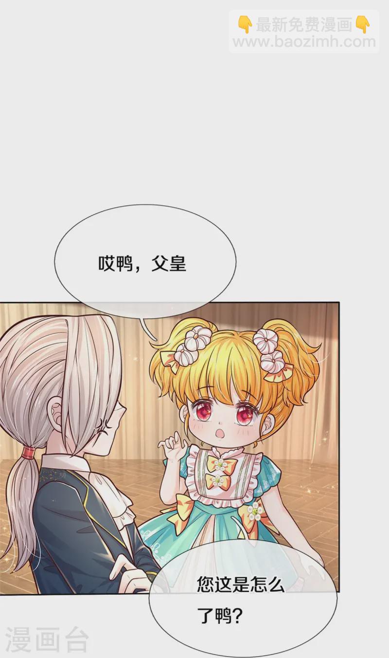 某天成爲王的女兒 - 第585話 一家五口 - 1