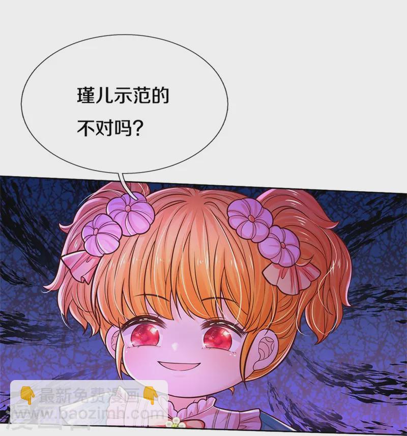 某天成爲王的女兒 - 第585話 一家五口 - 2